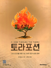 토라포션