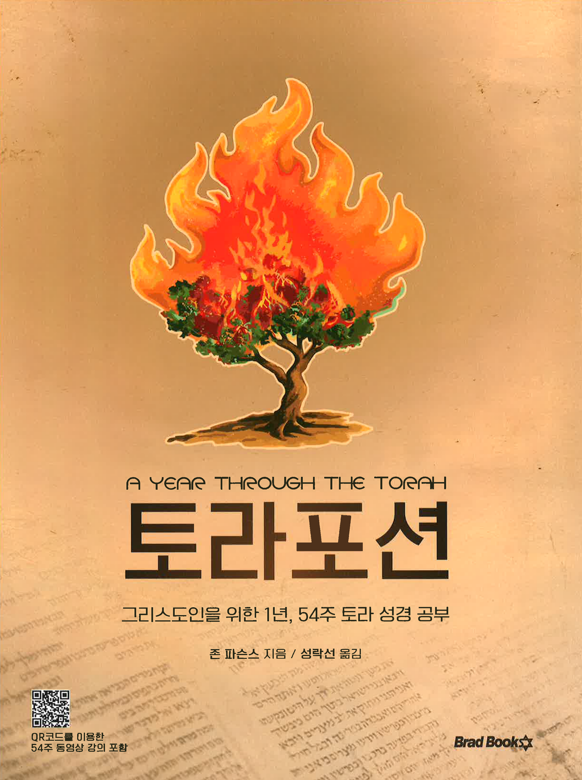 토라포션