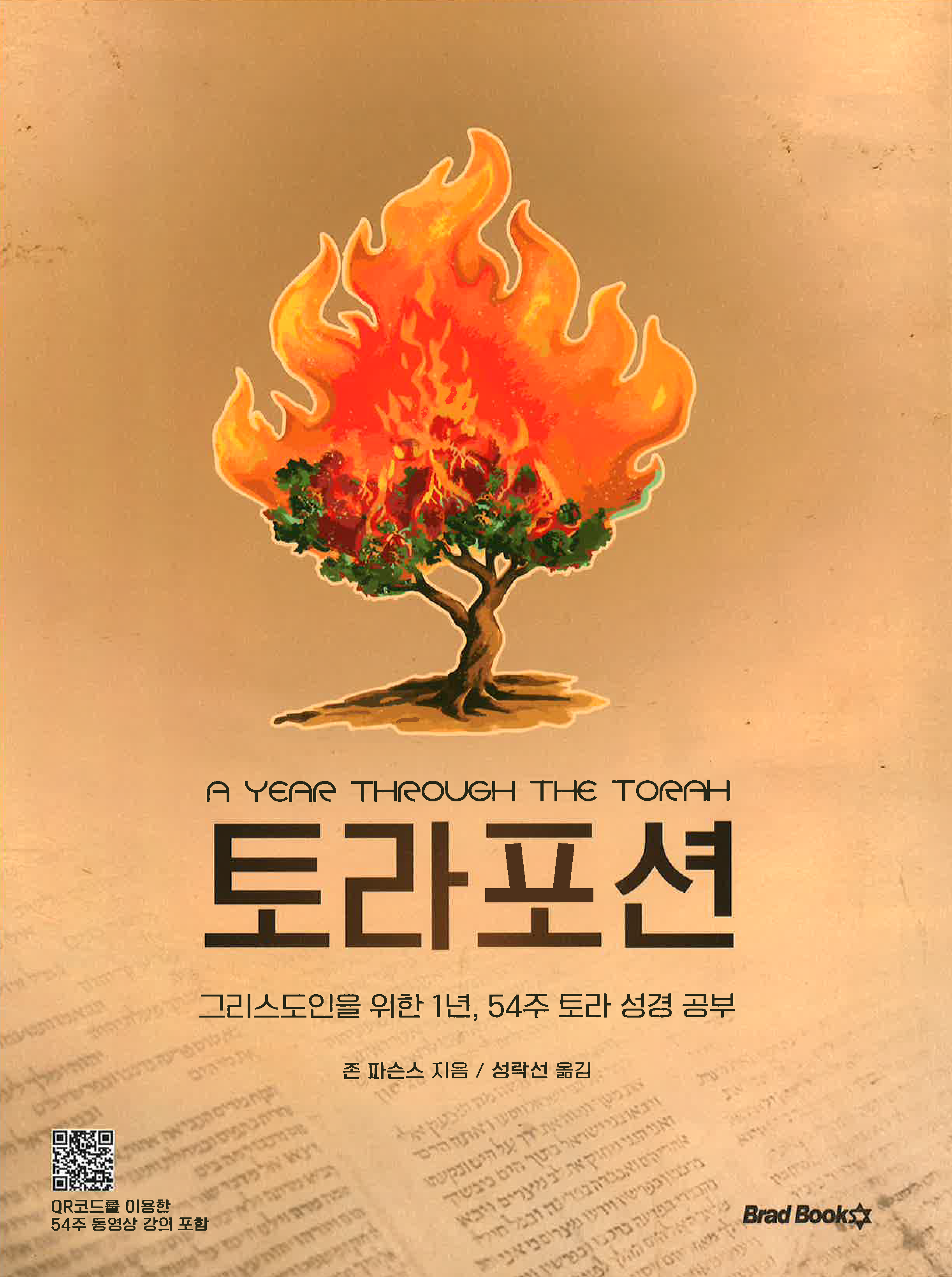 토라포션