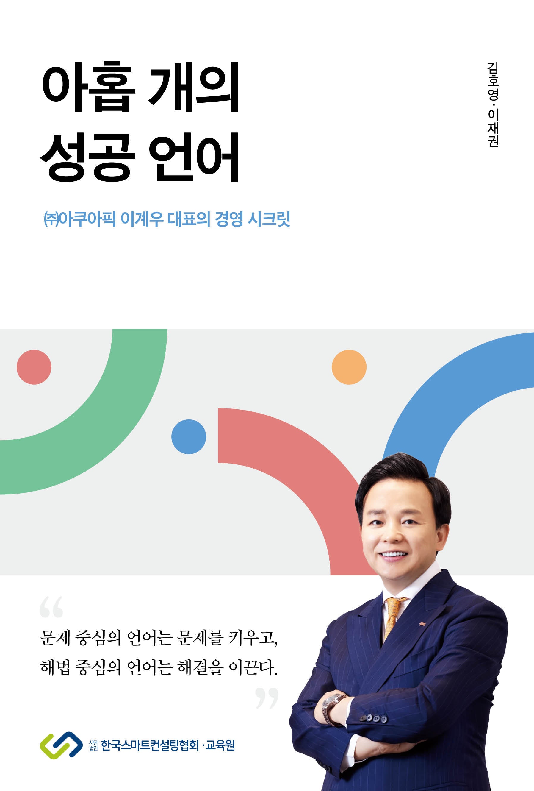 아홉 개의 성공 언어