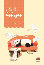 알록달록 우울증 영수증