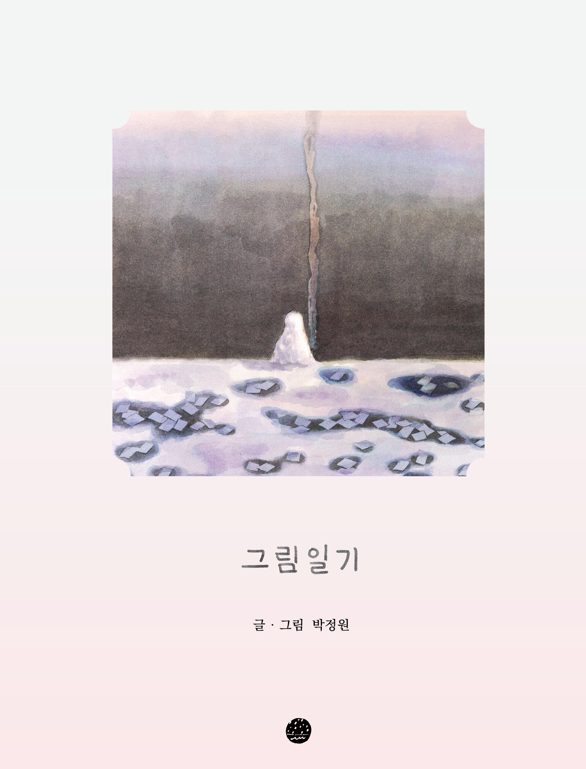 그림일기