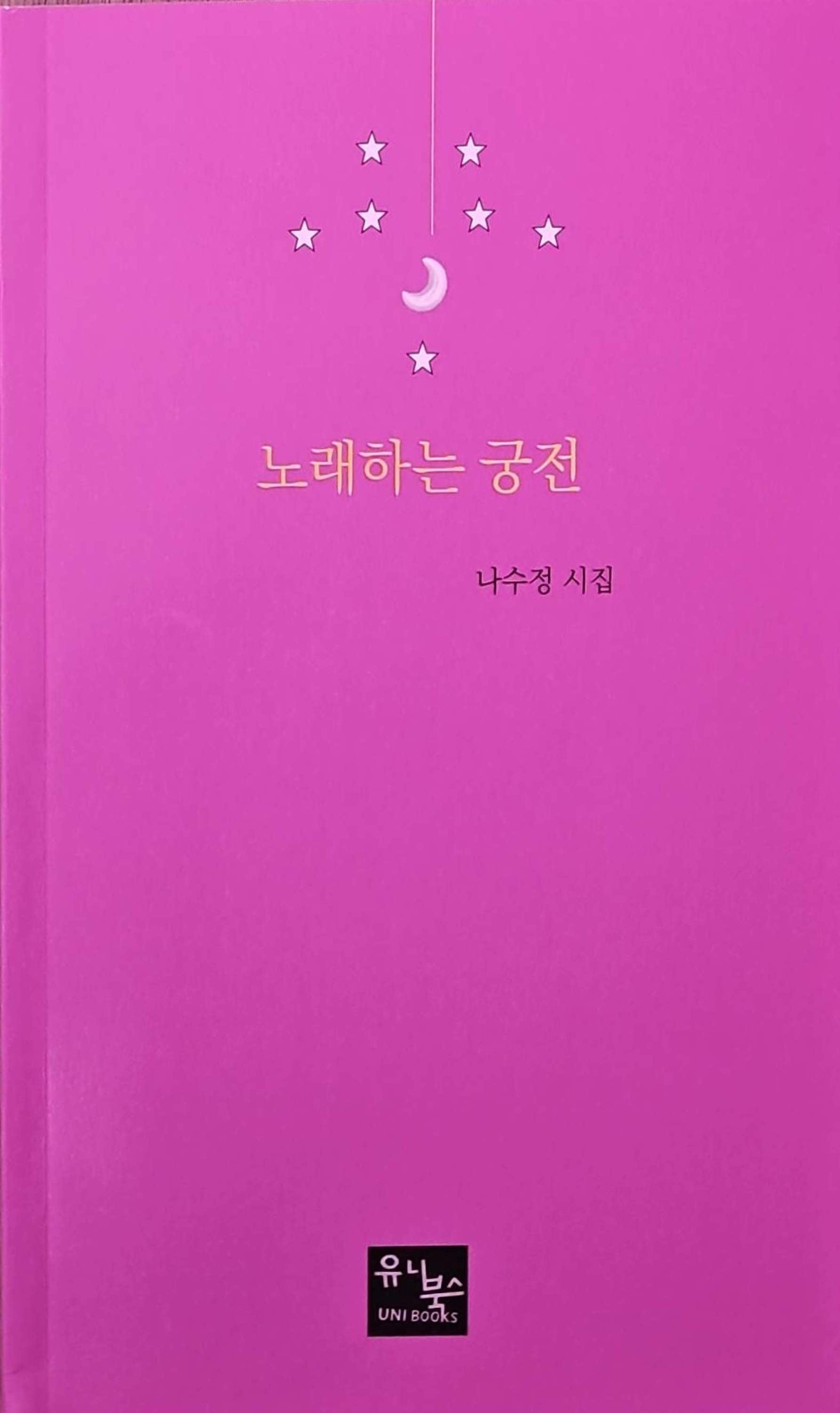 노래하는 궁전