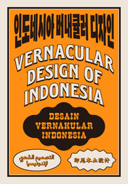 인도네시아 버내큘러 디자인(Vernacular Design of Indonesia)
