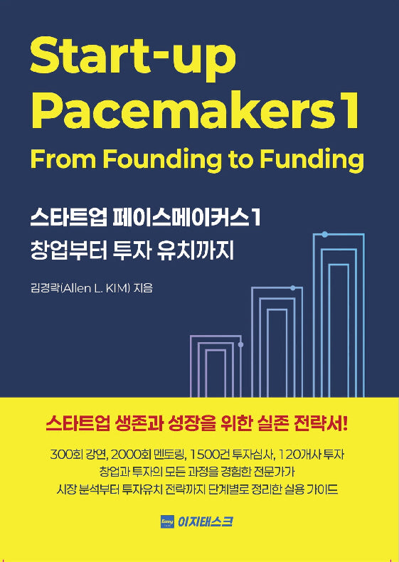스타트업 페이스메이커스 1