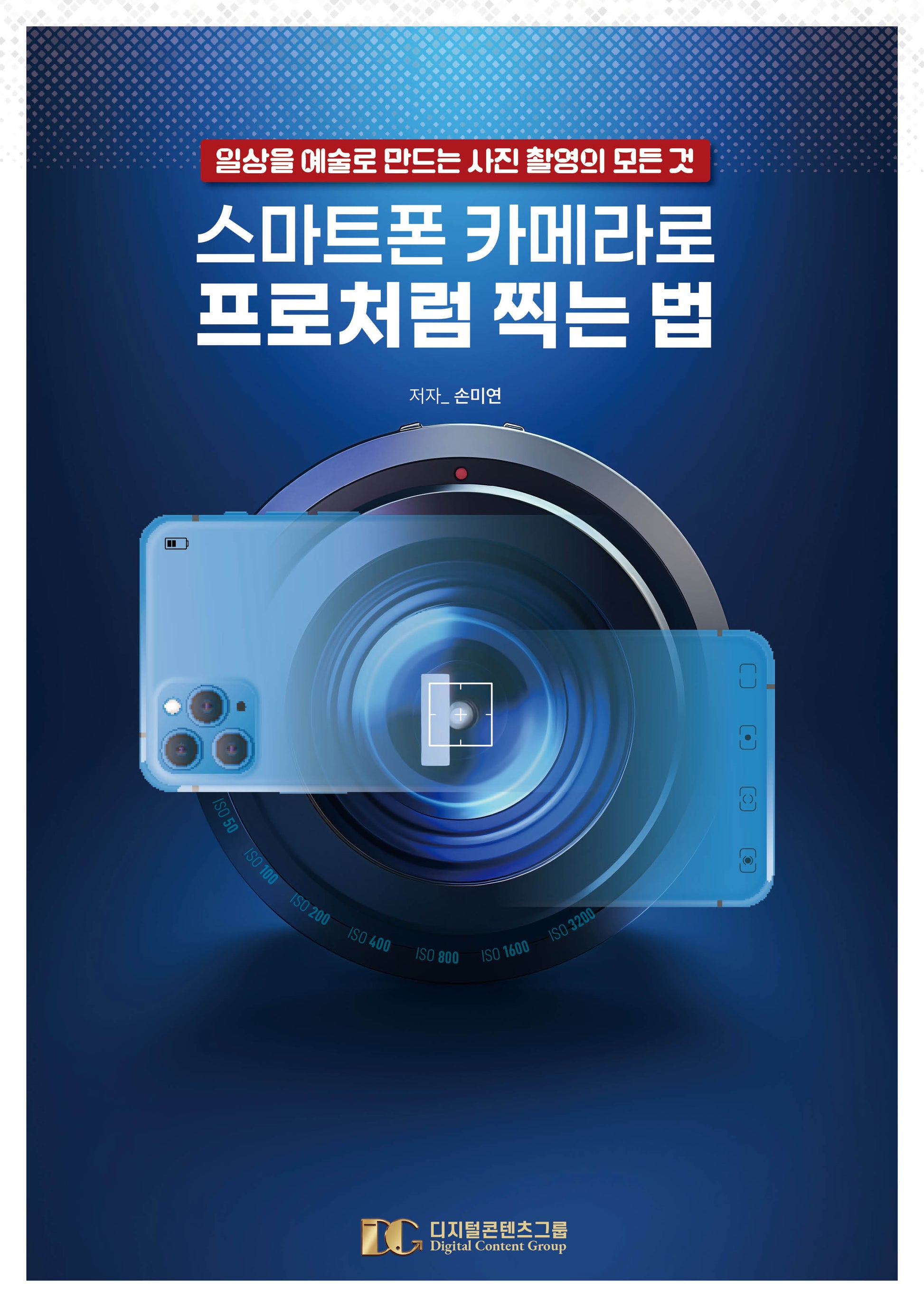 스마트폰 카메라로 프로처럼 찍는 법