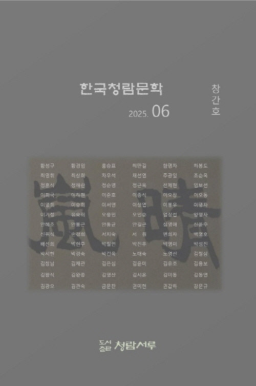 한국청람문학(창간호)