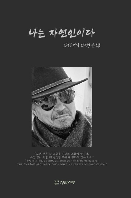 나는 자연인이다
