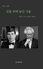 강물 위에 놓인 거울