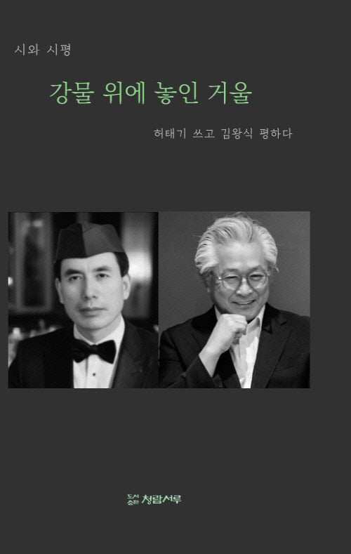 강물 위에 놓인 거울