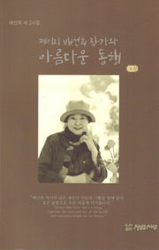 페이지 배선희 작가와 아름다운 동행 2