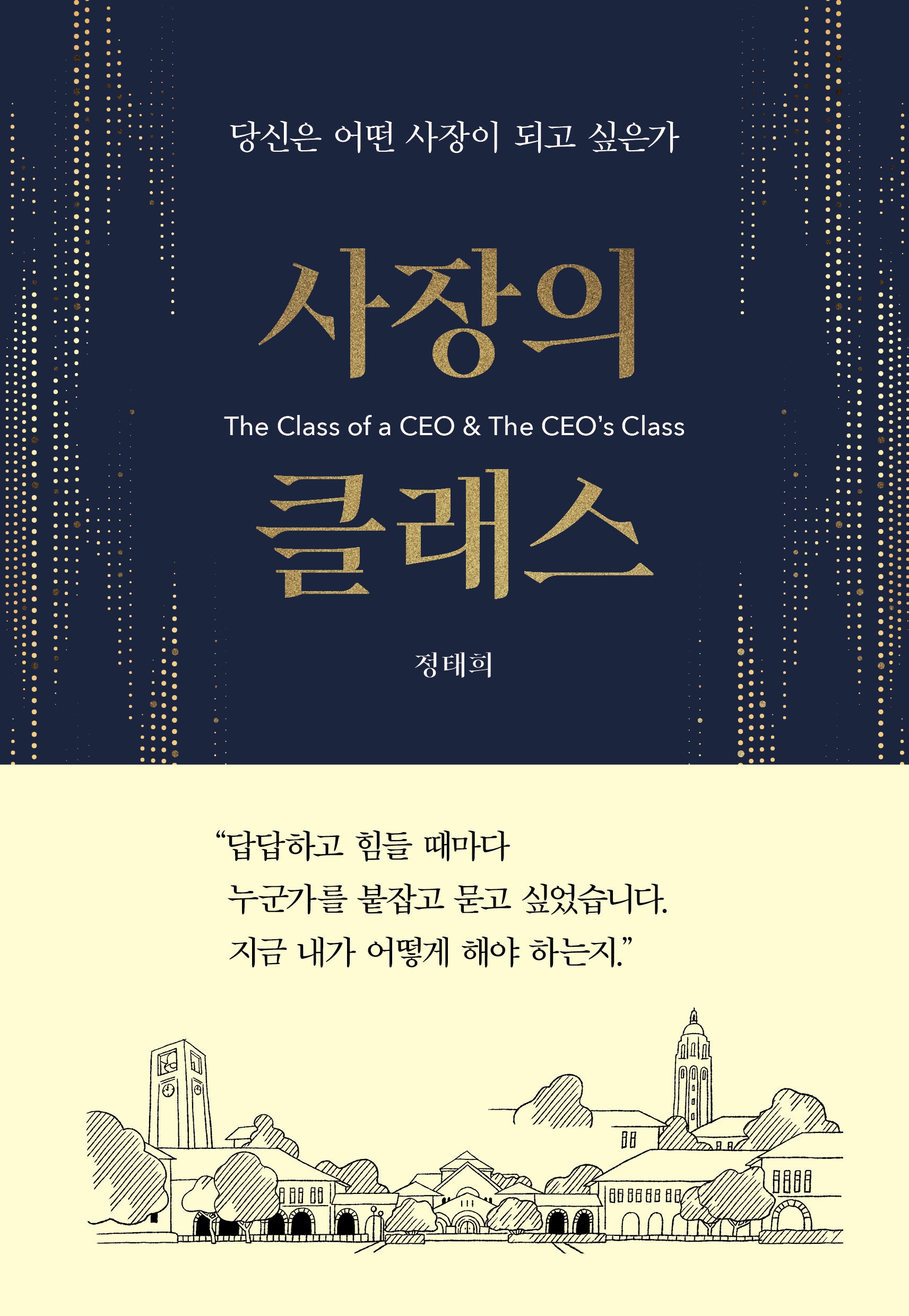 사장의 클래스