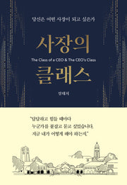 사장의 클래스