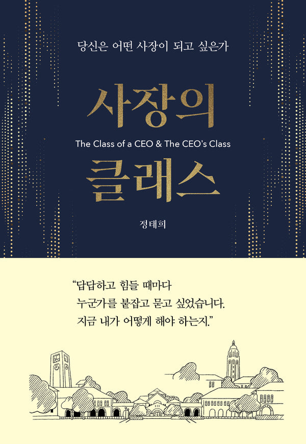 사장의 클래스