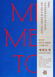메멘토 북(양장본 Hardcover)
