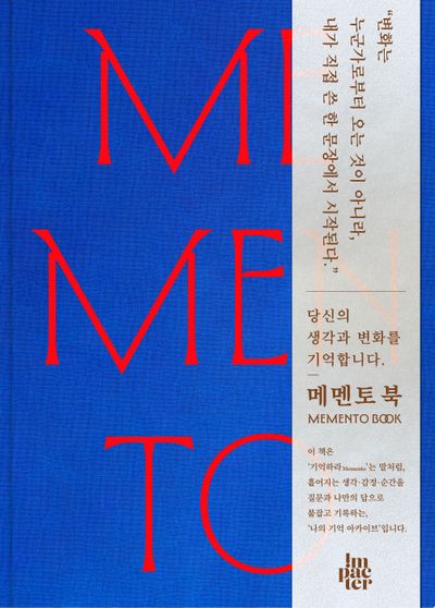 메멘토 북(양장본 Hardcover)