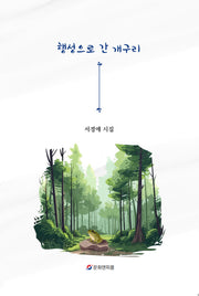행성으로 간 개구리