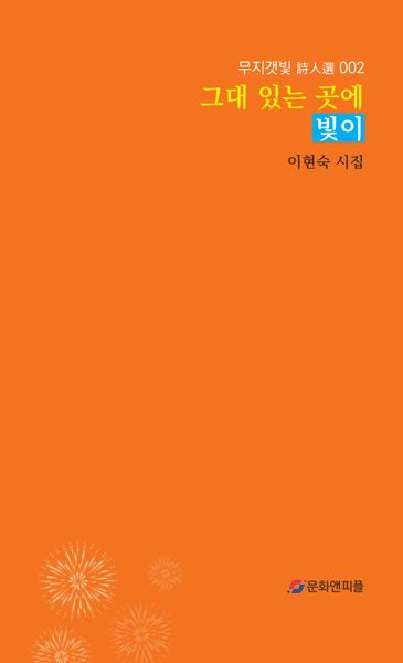 그대 있는 곳에 빛이