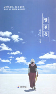 발걸음
