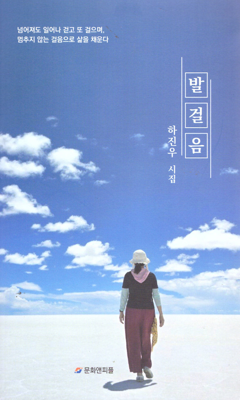 발걸음