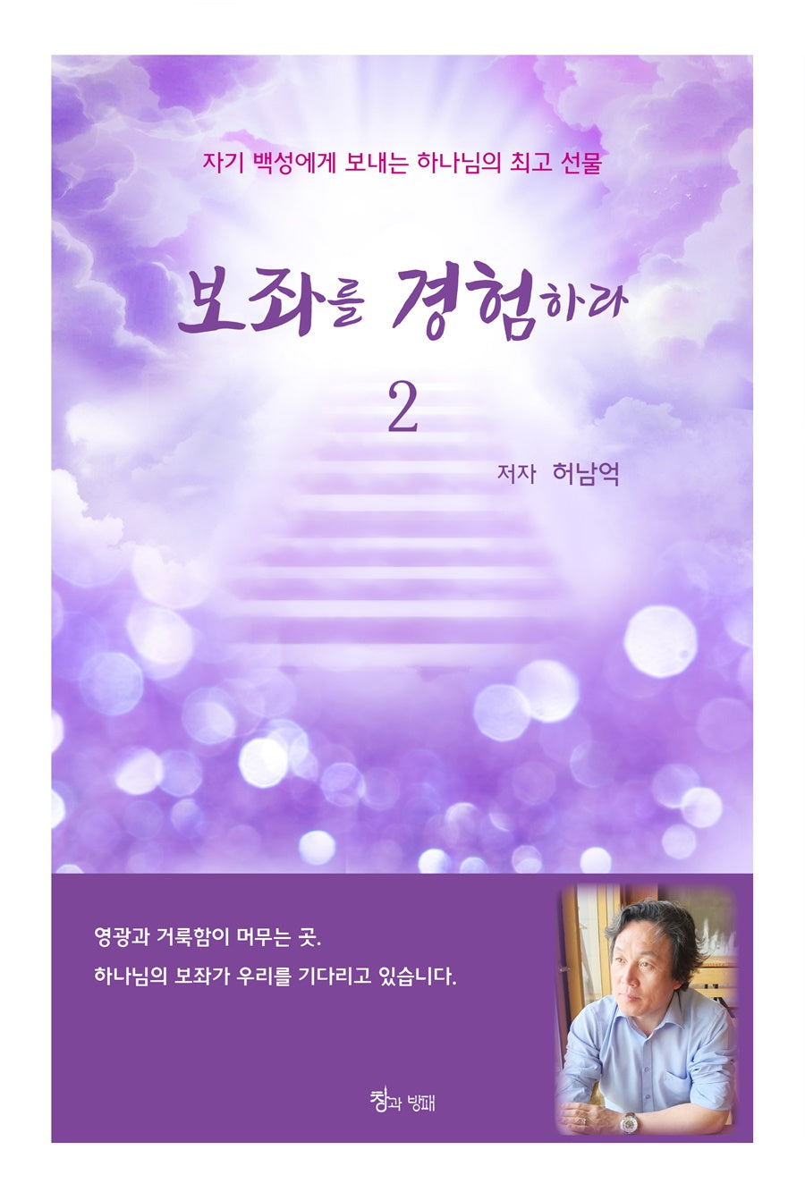 보좌를 경험하라 2