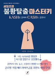 세일즈맨 불황탈출 마스터키(마이티피플 1)