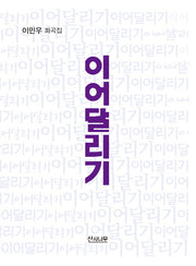 이어달리기