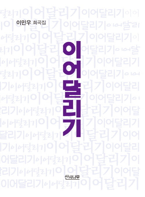 이어달리기