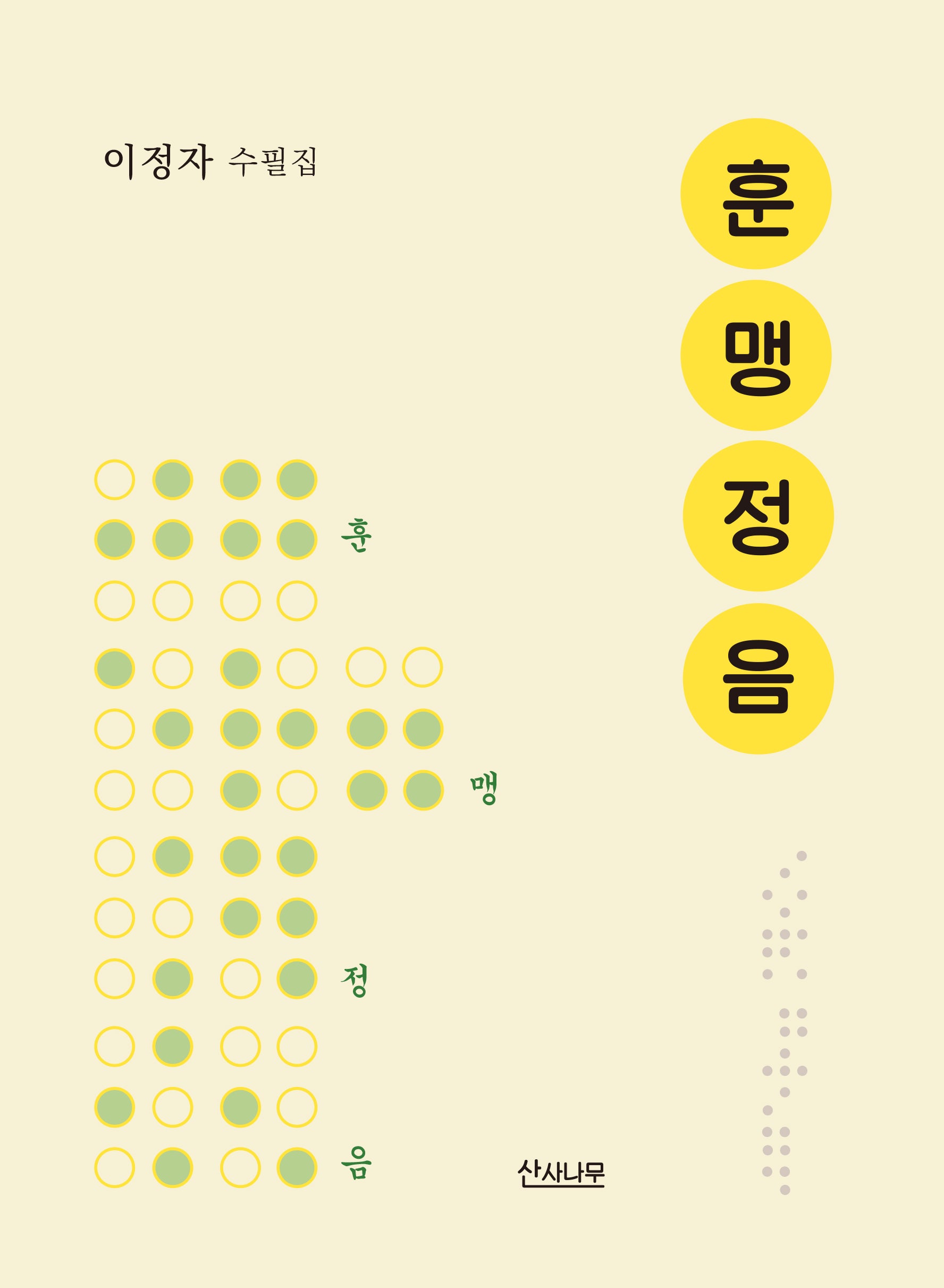 훈맹정음