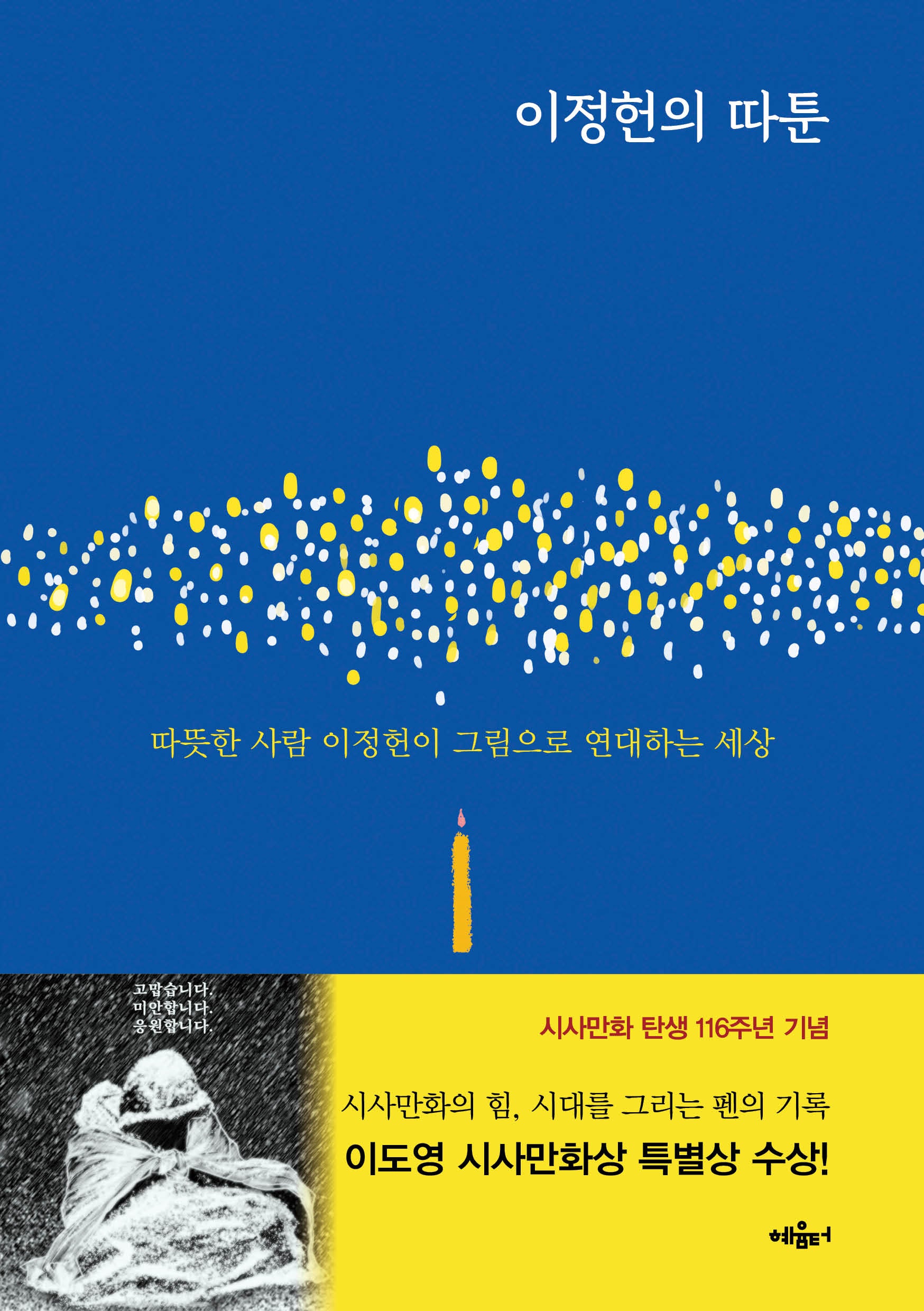 이정헌의 따툰