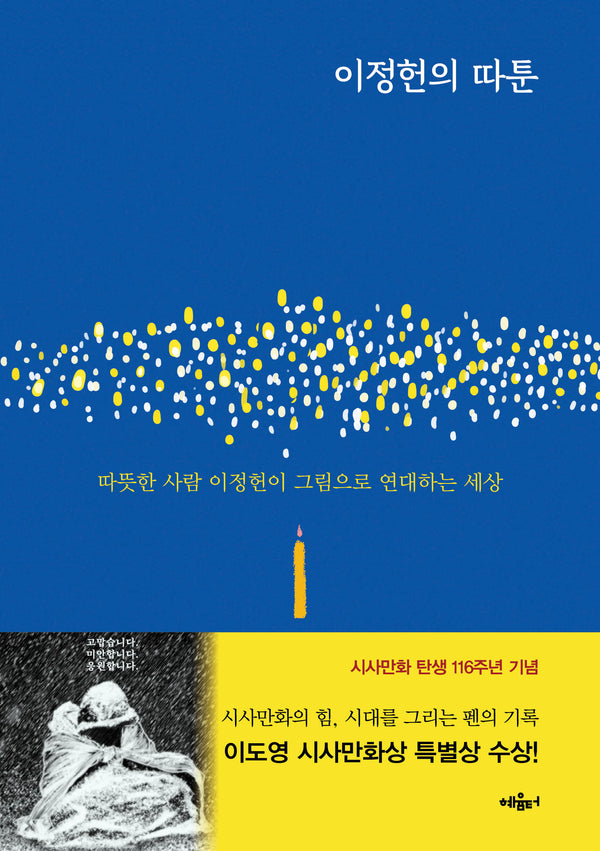 이정헌의 따툰