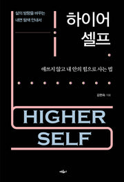 하이어 셀프