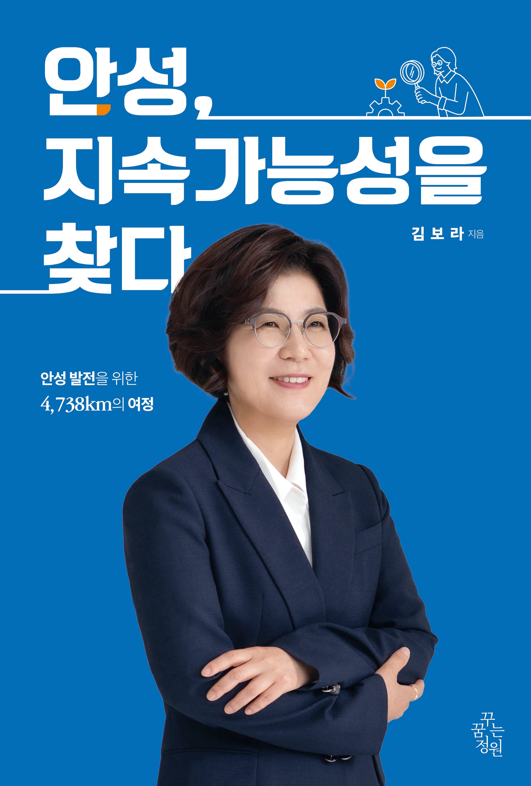 안성, 지속가능성을 찾다