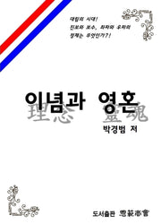 이념과 영혼