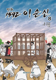 1592 이순신 8