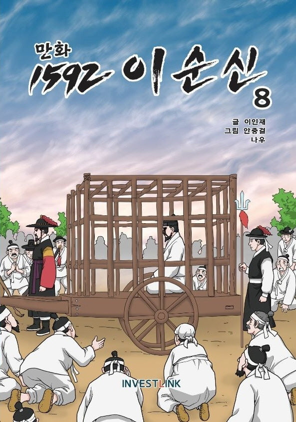 1592 이순신 8