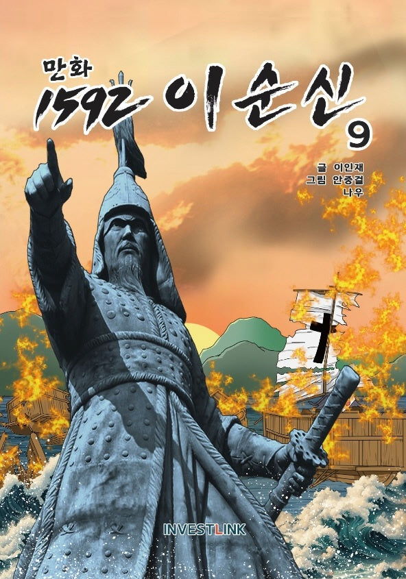 1592 이순신 9
