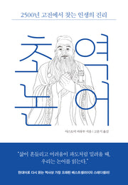 초역 논어