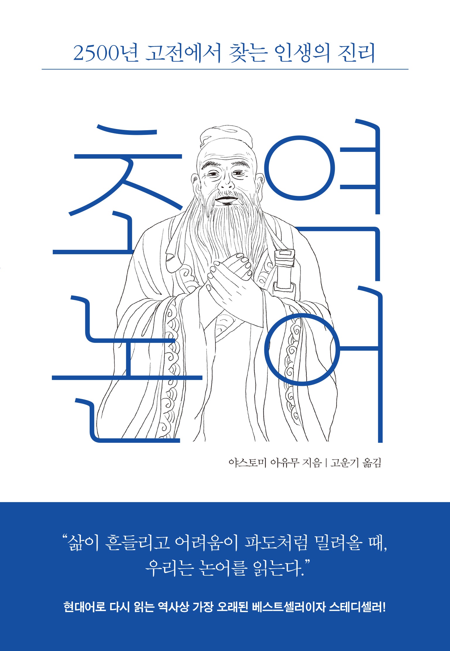 초역 논어
