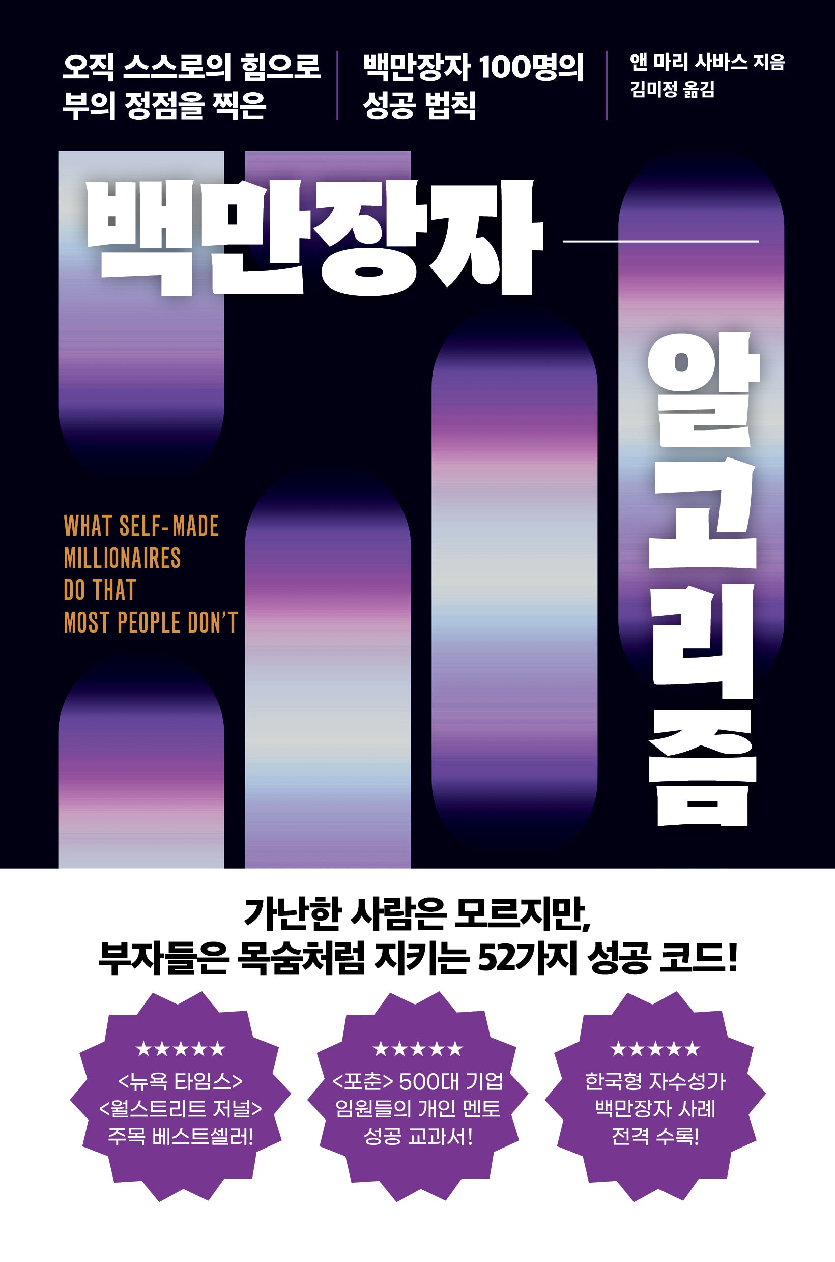 백만장자 알고리즘