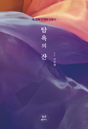 탐욕의 잔