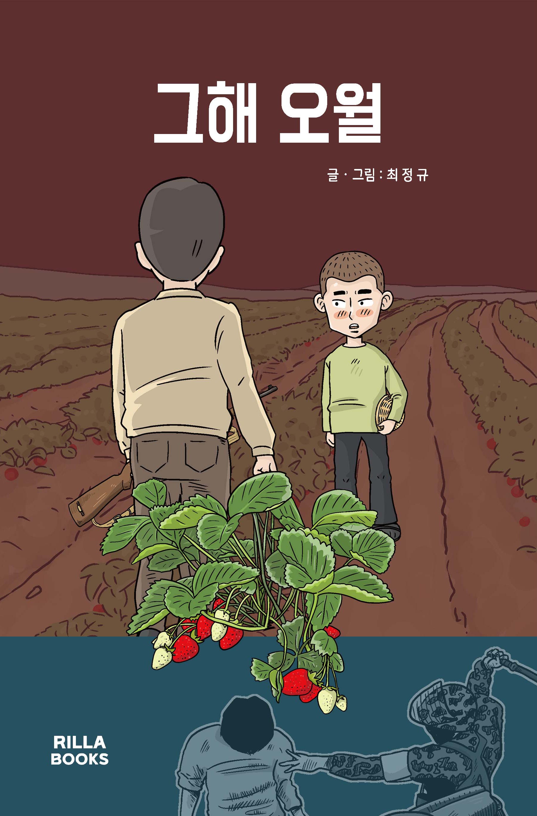 그해 오월