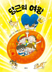 당근의 여왕