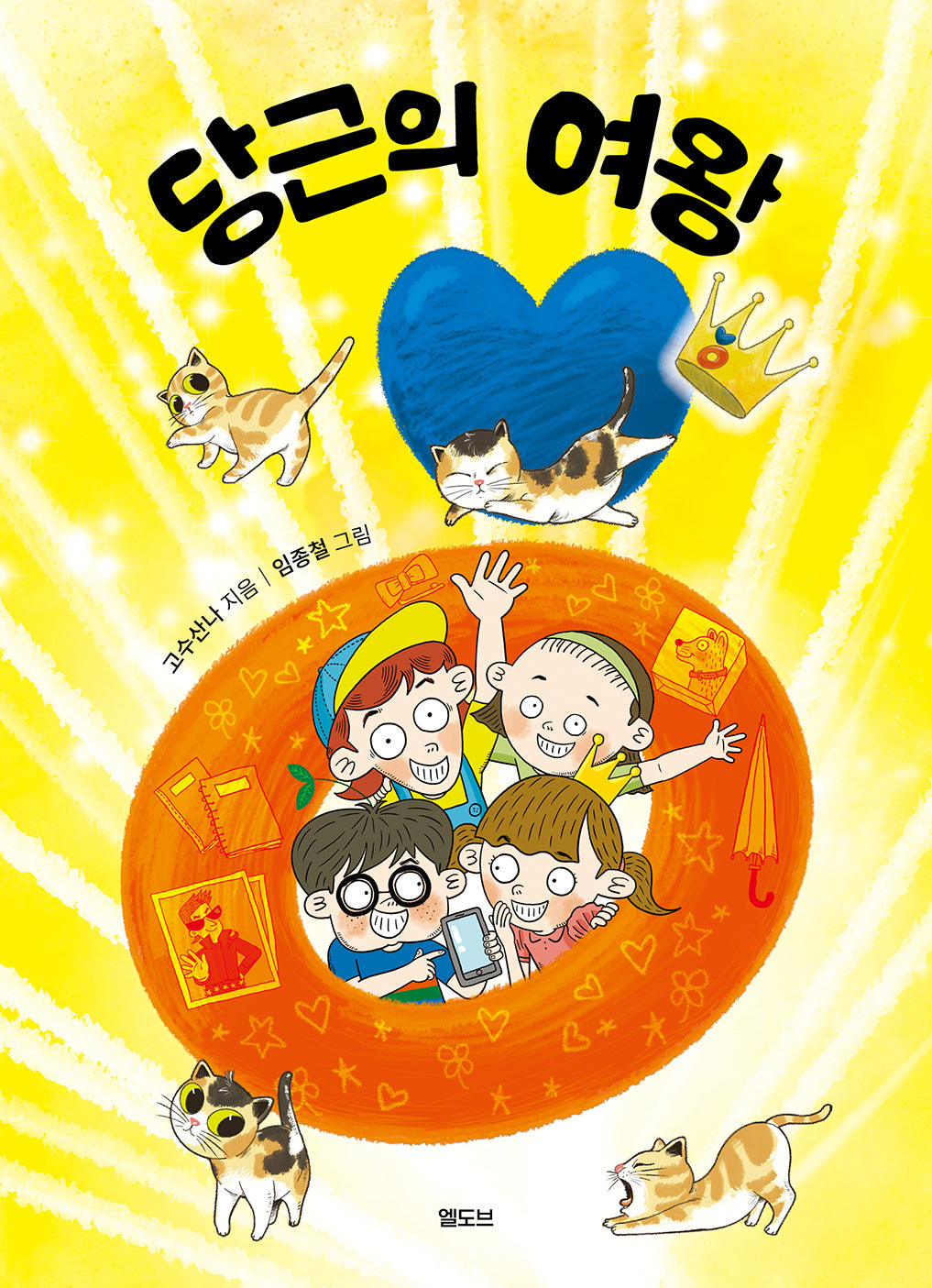 당근의 여왕