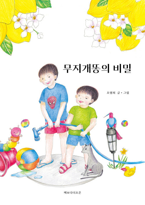무지개똥의 비밀