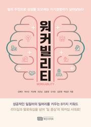 워커빌리티
