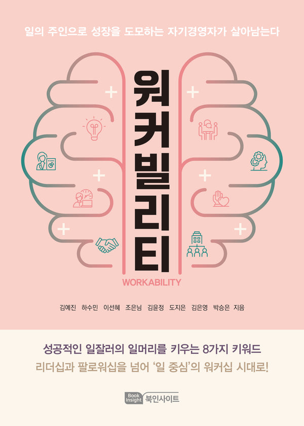 워커빌리티