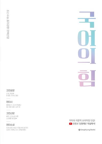 국어의 힘(2026)