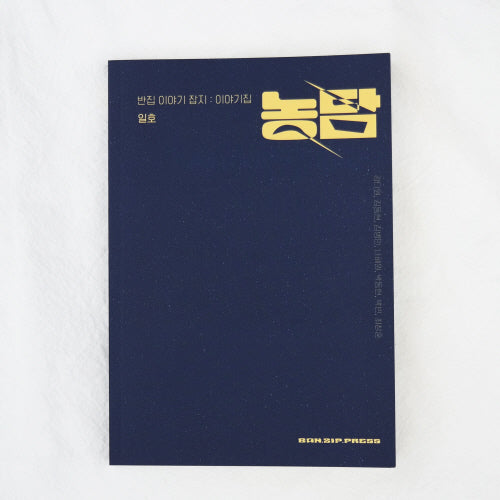 농담