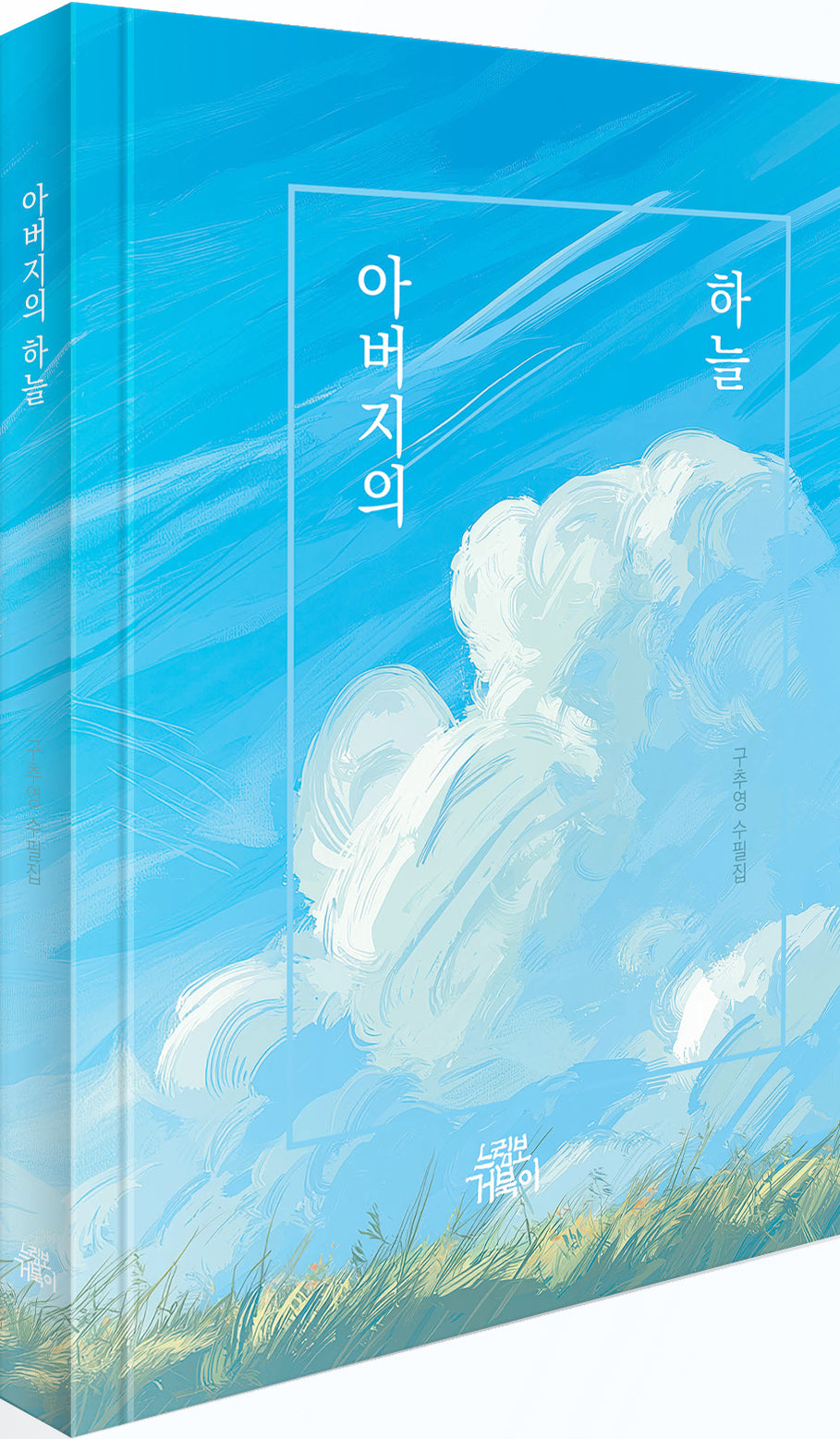 아버지의 하늘